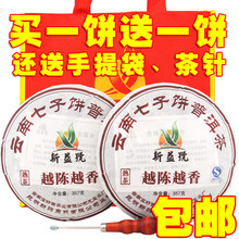 买一送一 包邮 新益号普洱茶越陈越香熟饼357克30元 特价