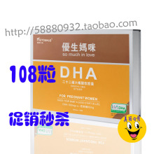 皇冠包邮 正品优生妈咪DHA孕产妇(纯藻油)礼盒装 马泰克 11年最新