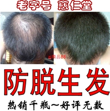 老字号慈仁堂防脱生发精华-生发/防脱发/3送1 4送2