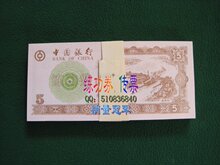 5钻 中国银行5元练功券 中行伍圆点钞券 点钞纸 练功卷 练功钞