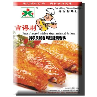  吉得利 奥尔良加香腌料 30g 满15袋包邮 专为孩子设计