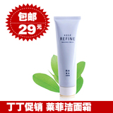 高丝KOSE 莱菲洁面霜/洗面奶/泡沫洁面乳女100g品牌授权正