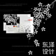 【J002】Ⅰ【东泽】平面设计<span class=H>书籍</span>杂志报纸排版/画册设计LOGO设计