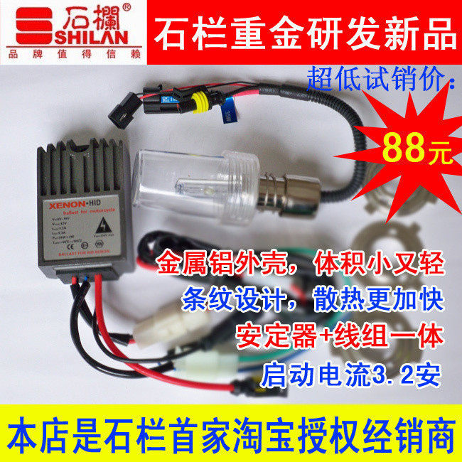 石栏授权新一代氙气灯（超小安定器线组一体）首家发售