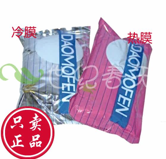 正品美容院曼蕾热膜粉/面膜粉/冷膜粉 眼部膜粉去斑消炎限时包邮
