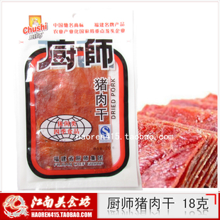  厨师猪肉干 原汁猪肉干 猪肉脯 福建特产 18克 飘香 猪肉片 好吃