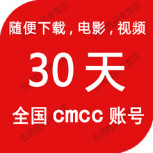 cmcc���������ʺ� ���� ����30�� ȫ�� �ƶ�2012��wifi �������