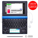 CASIO 北京代理商 卡西欧电子词典 辞典E-B99 EB99 ◣三年质保◢