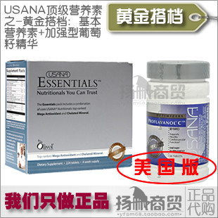 『USANA黄金搭档』USANA优莎娜 基本营养素+加强葡萄籽（美国版）