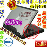 DELL 戴尔图形工作站 M90 双核 17寸 独显 二手笔记本电脑 上网本