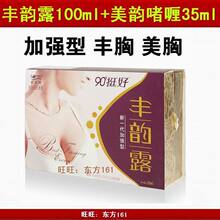 索芙特丰韵露100ml+美韵啫喱35ml 丰胸 美胸 木瓜丰胸精华 正品