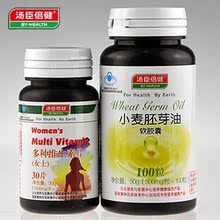 汤臣倍健小麦胚芽油软胶囊VE100粒 维生素E 正品 买一送一