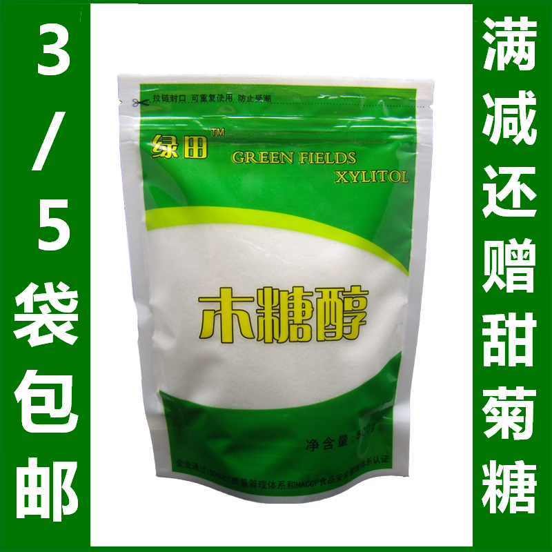 无糖食品 绿田木糖醇粉500g 糖尿病人专用代糖 3袋包邮 5袋减5元