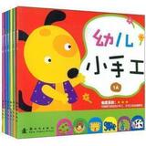 5折！全民疯抢，热销千套！原价40.8元 幼儿小手工(全6册)