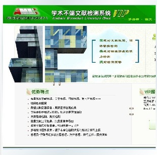 CNKI中国知网VIP|学术不端文献检测系统|论文