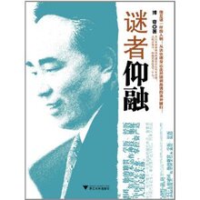 正版新书—谜者仰融/博奇