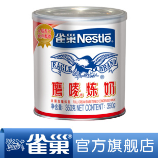  【满128包邮】 雀巢鹰唛原味炼奶 350g罐装