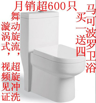 100.0%好评*尊贵时尚*【马可波罗】*1216坐便器/马桶特价优惠