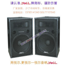 【厂家直销】YALL悦尔 专业音箱 舞台音箱 全频音箱 WE-315 15寸