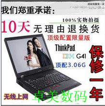 淘宝网联想IBM-G40 G41奔腾3.06G送无线/超大高清屏二手笔记本电脑