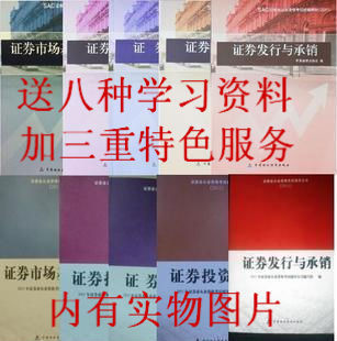 2012 证券从业资格考试教材+辅导 全套10本 送最新年课件