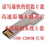 红苹果 全钢高速 4G 钥匙 系统U盘 4GB系统优盘