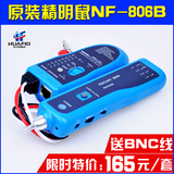 正品诺方舟精明鼠NF-806B寻线仪加强版网线查线器测试仪寻线器