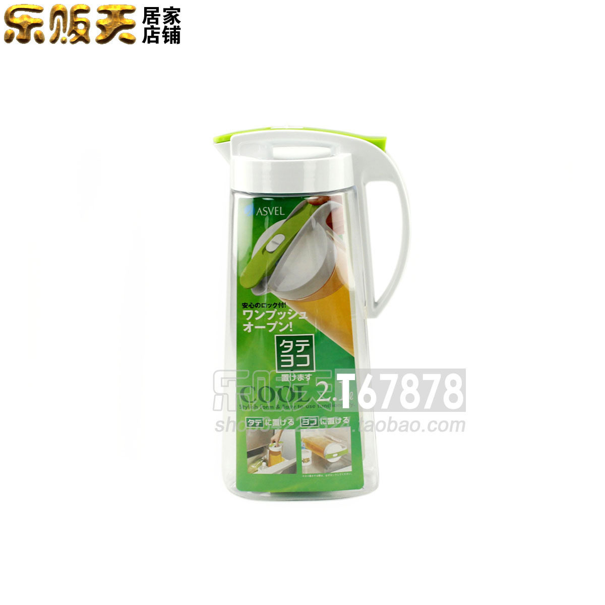 日本ASVEL 8221按压式冷水壶2.1L 大容量塑料水杯水瓶 可横置竖放