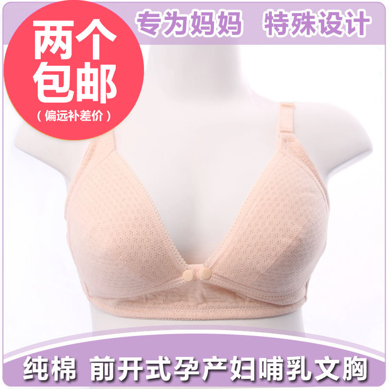 【史诗】聚拢防下垂文胸孕妇内衣 纯棉无钢圈前开扣喂奶哺乳文胸