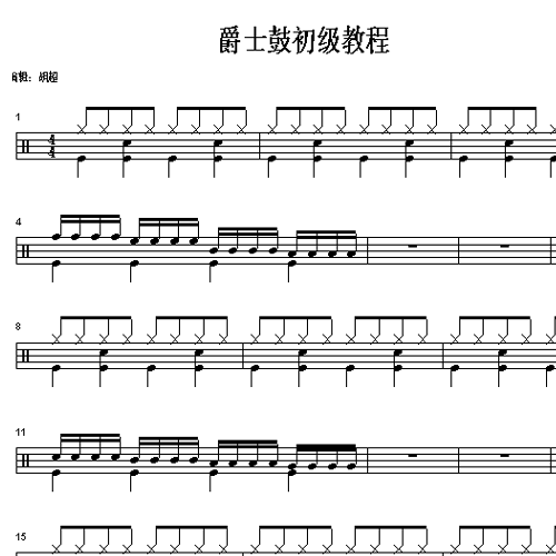 鼓谱*初级教程共8张 试听gupu8.com在类目 乐器/吉他/钢琴/配件, 西洋乐器, 西洋打击乐器, 架子鼓/爵士鼓中 - 来自Buy2taobao.com提供专业的淘宝代购服务