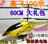 亏本促销超大型陀螺仪遥控飞机直升机合金玩具灯光可控制送50配件