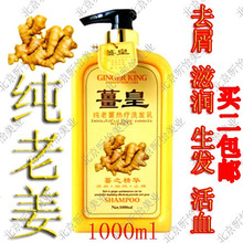 包邮老姜皇防脱生发洗发水 1000ML 防止掉发 另有冰疗清爽型