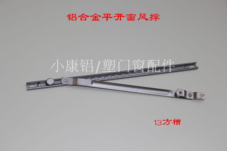 铝合金平开门窗风撑不锈钢滑撑二连杆限位器支撑杆铰链配件13方槽在类目 基础建材, 家用五金, 窗用配件, 撑杆中 - 来自Buy2taobao.com提供专业的淘宝代购服务