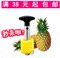 上下架计划:特价 不锈钢菠萝削皮器 凤梨削皮器水果菠萝去眼刀