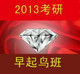 2013学员付款链接 两门!