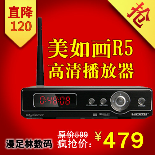 美如画 R5  高清网络电视点播机顶盒 1185 硬盘播放器 外放 WIFI