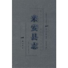 包邮正版来安县志/刘廷槐
