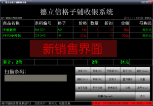 德立信格子铺管理软件系统SQL版