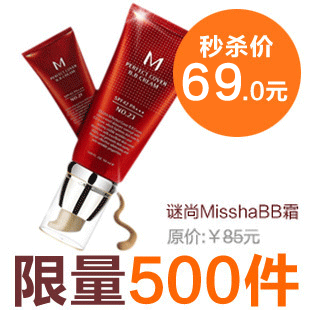 谜尚Missha迷尚4重红色BB霜韩国正品专柜正品代购裸妆遮瑕强保湿