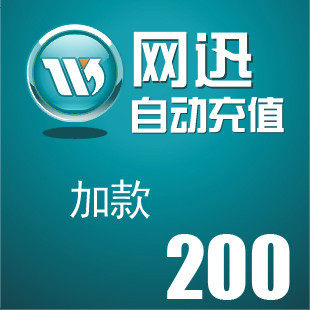 唯创面额 在线加款 面值200元（请看详情）