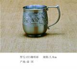 [非典精品]暹罗御锡泰国锡器CC1咖啡杯工艺品生日礼品家居用品
