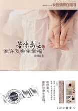 [Amoy Fence genuine e-book] If you leave, who promised me the rest of his life happy