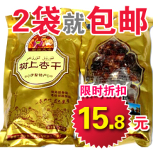 天天特价 新疆特产树上杏干天然风干500g 吊死干 2袋包邮