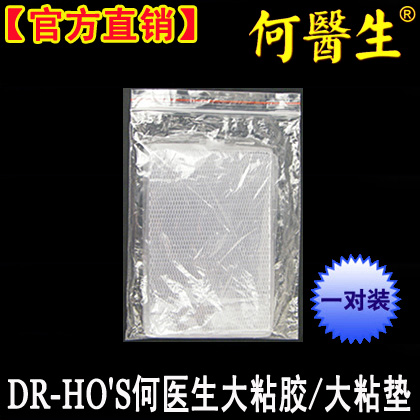 配件 何醫生按摩儀大粘貼片DR-HOS經絡電子按摩理療儀透明膠粘墊在類目 個人護理/保健/按摩器材, 各類配件, 按摩器材配件中 - 來自Buy2taobao.com提供專業的淘寶代購服務
