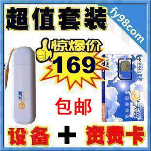 电信3G EVDO  无线上网卡+资费卡 超值套装 50元包1G 包邮！