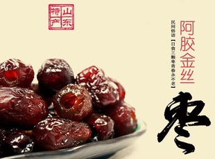  特价 山东特产 鲁润阿胶金丝枣236g独立一颗枣装乐陵金丝枣阿胶枣