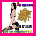 2元一粒反复减肥 失败者 成功新起点 瘦身新看点