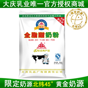  大庆奶粉 成人奶粉 全脂甜奶粉350g /袋 可做酸奶冰激凌