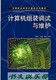 计算机组装调试与维护