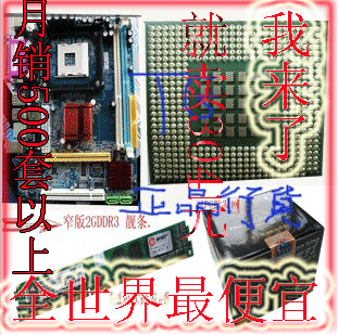 秒杀送风扇!全新 G41主板+3.0G 类双核CPU+2G内存DDR3 四件套装.